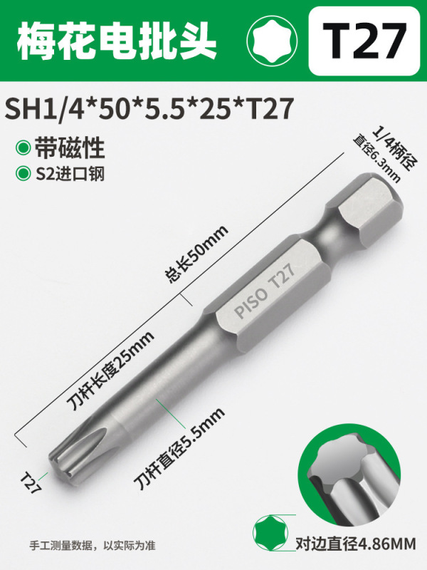 PISO梅花ドライバーセット六角レンチ高硬度強磁T20T25中実電動延長|undefined