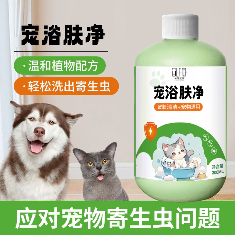 貓咪泡澡驅趕浴液寵浴膚淨防叮咬貓癬貓咪洗澡沐浴露狗狗皮膚清理 2