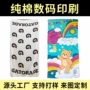 定制运动单面印花毛巾