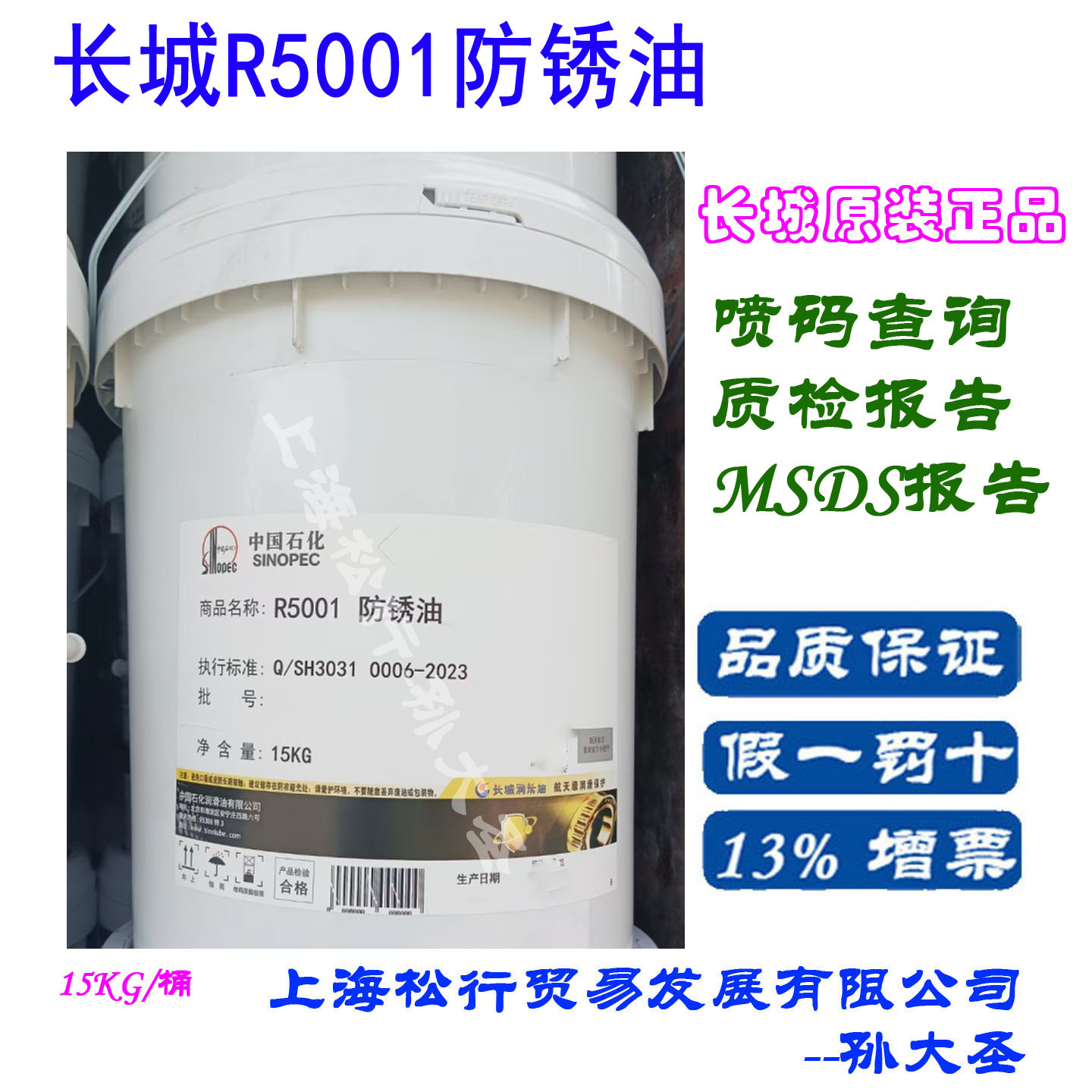 长城牌R5001防锈油原101微型轴承钟表防锈油