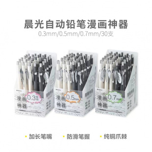 Morning Light Automatic Pencil Ampu7102/7101 Comic Artifact Ampu7103 Black 0.7 Student Painting Pencil