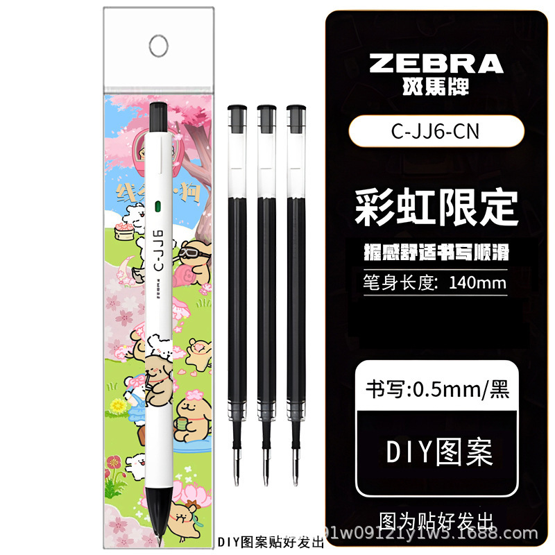 新品ZEBRA日本斑马JJ6线条小狗限定黑色按动中性笔0.5DIY款学生用|undefined