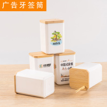 新款竹木盖牙签筒印刷文字广告酒店饭店高档塑料牙签盒定制LOGO