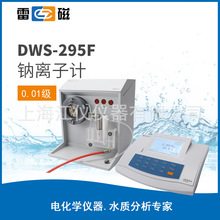 上海雷磁台式鈉離子計DWS-295F 上海儀電鈉離子濃度測定儀 離子計