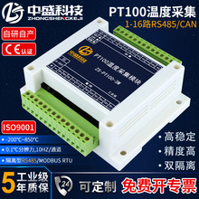 1-16路PT100铂电阻温度采集变送器485网口CAN 隔离型工业级Modbus