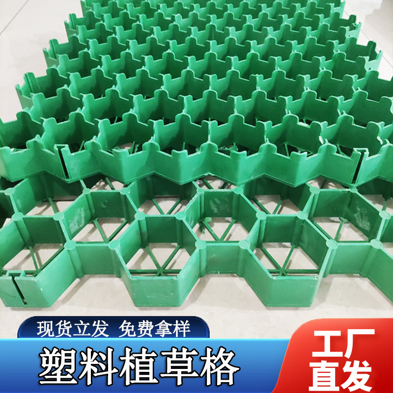 花口平口绿色塑料植草格5cm加强型停车场pe绿化PE全新料