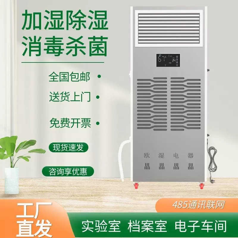 恒湿机欧湿除湿加湿一体机实验室档案室抽湿器加湿机两用机