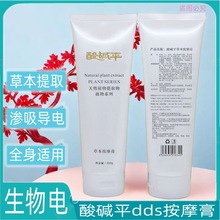 生物电酸碱平dds按摩膏理疗平衡仪用美容院草本舒缓滋润导电