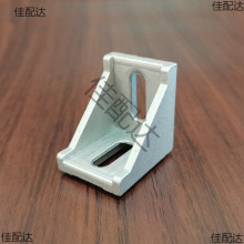 3030铝型材专用角码，3030铝合金长孔角马，型材L形直角连接件