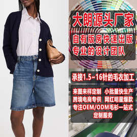 大朗毛衣加工厂小批量定制可看图来样打版 欧美长袖V领开衫针织衫