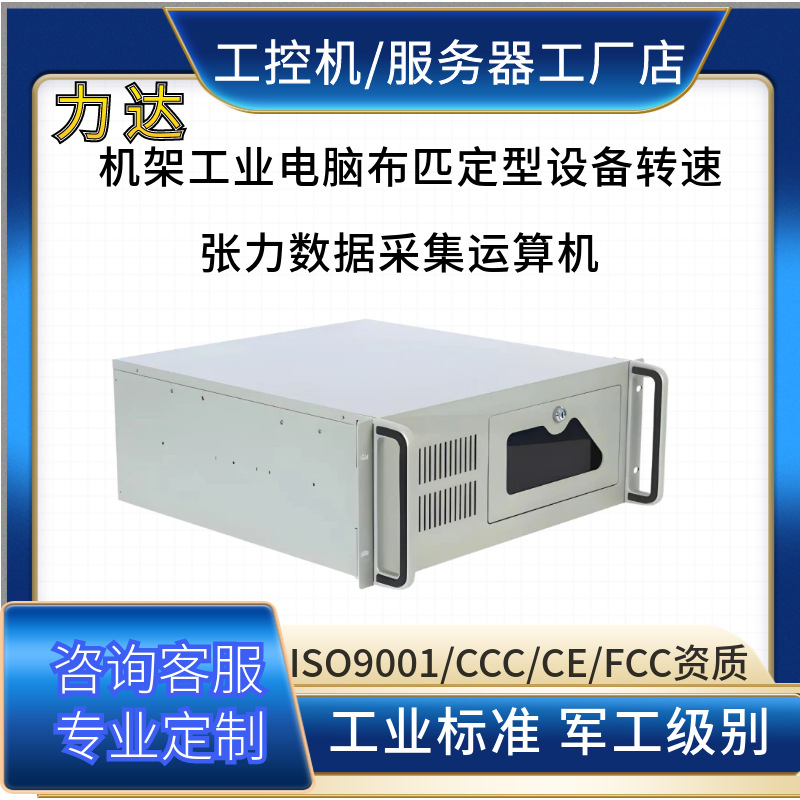 6至9 代酷睿 4U 工控印染车间烘箱温湿度闭环控制服务器源头工厂
