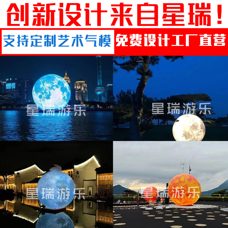 中秋吉祥物充气月球升空月球发光气模中秋节充气水上月亮模型