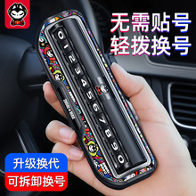 拽猫临时停车电话号码牌汽车挪车摆件高档多功能移车创意车载用品