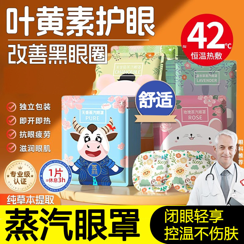 目の疲れを和らげるスチームアイマスク、学生の睡眠用温湿布、遮光加熱目の保護パッチ、加熱蒸しハンドルーツイン|undefined