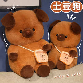 新款可爱土豆狗毛绒玩具呆萌背包小狗公仔娃娃机玩偶礼物儿童玩具