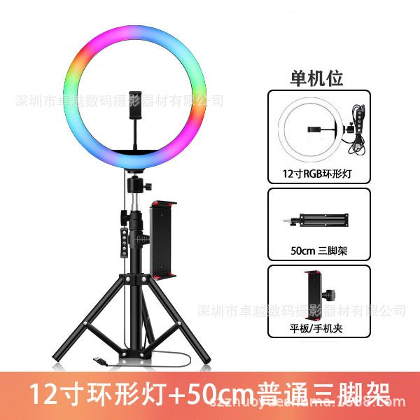 越境RGBライブブロードキャスト用補助光 10inch 撮影用スマホ美顔スタンド LEDリングライト 越境で人気|undefined