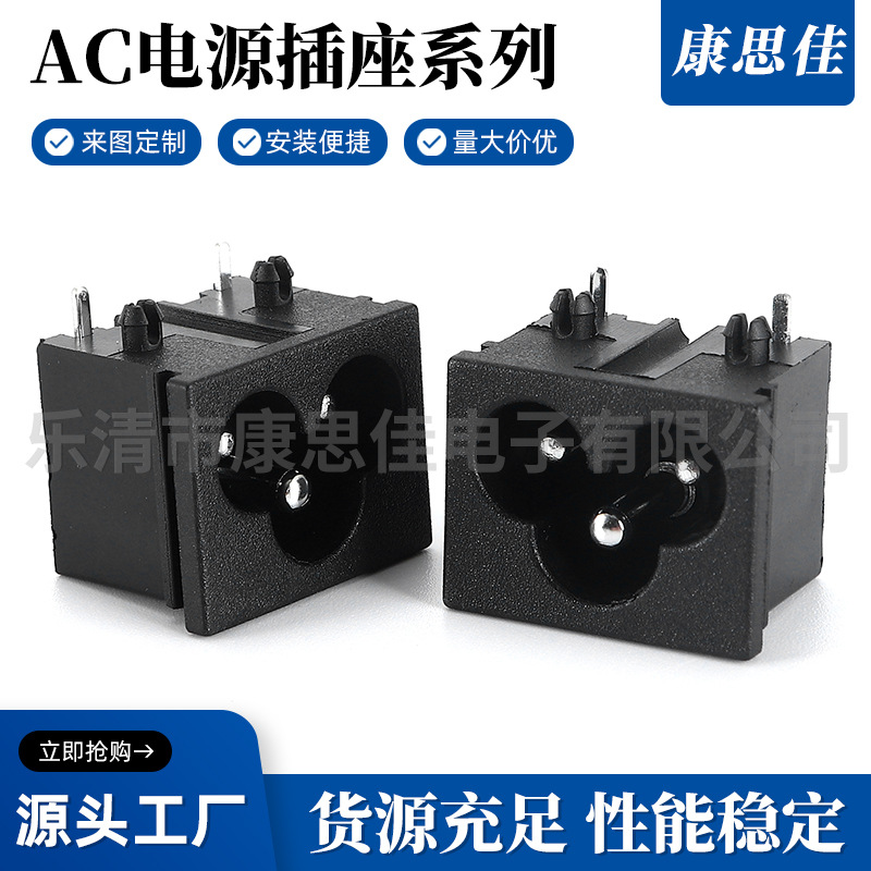 DB-6-2A梅花插座AC电源插座 品字尾插座 米老鼠电源插座 种类繁多