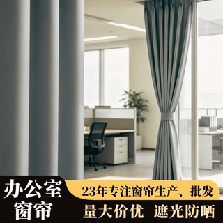 定制写字楼办公室窗帘隔热防晒窗户遮光帘工厂直销高精密工程窗帘