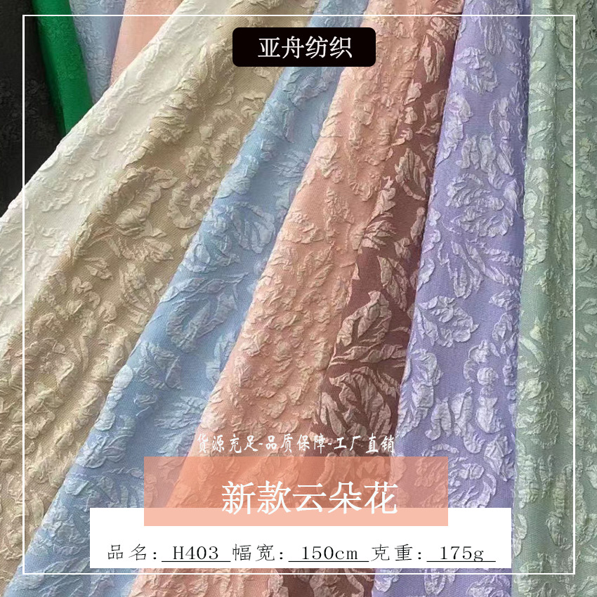 云朵复古连衣裙提花布涤纶时尚面料 女装箱包 家纺 抱枕面料现货