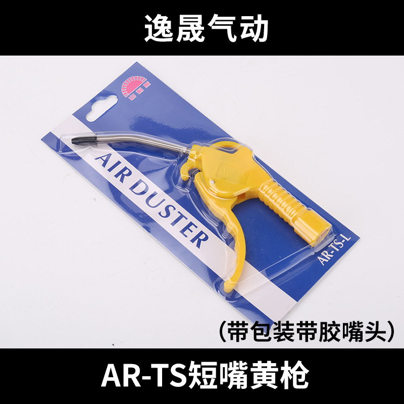 AR-TS 짧은 노즐 노란색 총 (포장 및 접착 노즐 헤드 포함)