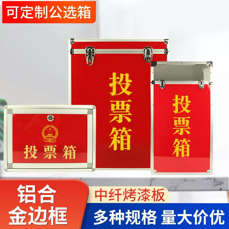 小单定制半透明选举箱村委单位选票箱铝合金带锁滑轮投票箱信箱