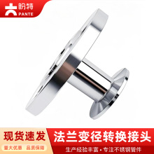 盼特304卫生级法兰变径转换头一端卡盘法兰不锈钢法兰快装接头