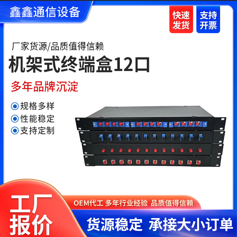 满配12口机架式终端盒ST.SC.FC.通用口机架式配线架光缆熔纤盒