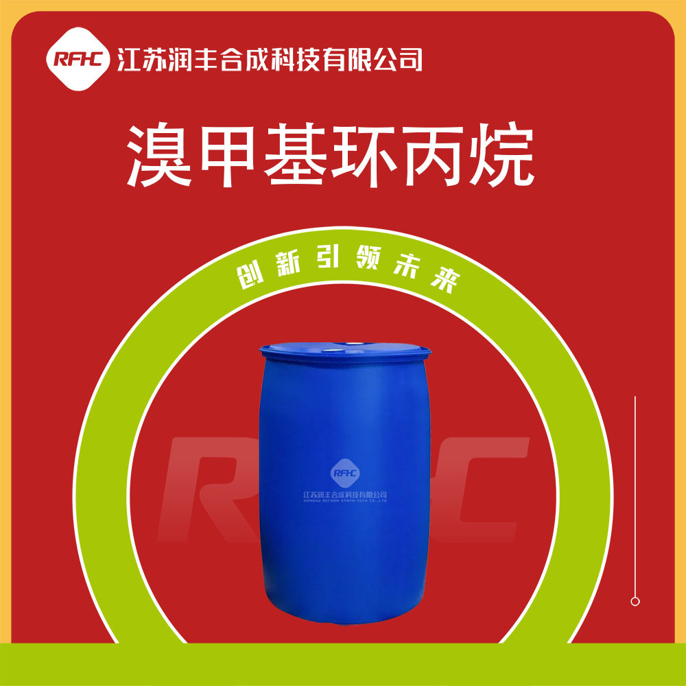 溴甲基环丙烷 7051-34-5 环丙基甲基溴 有机合成中间体