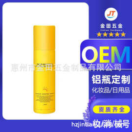 定制防晒喷雾瓶气雾罐订做化妆品空罐瓶子包装铝罐瓶喷雾铝瓶