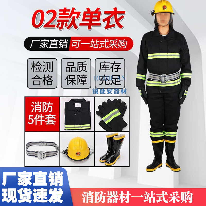 02款单衣消防员用品消防服五件套可单独购买抗震救灾灭火服装批发