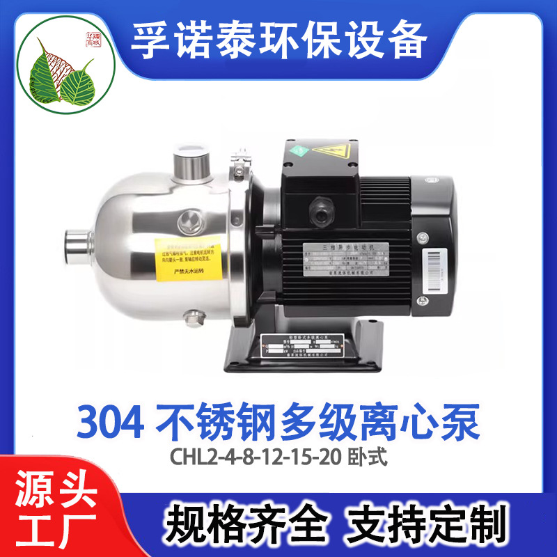 浙江杭州南泵卧式水泵304不锈钢CHL2-4-8-12-15-20多级离心泵380V