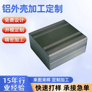 厂家定制 137*42分体 线路板PCB电子外壳设备外壳移动电源铝外壳