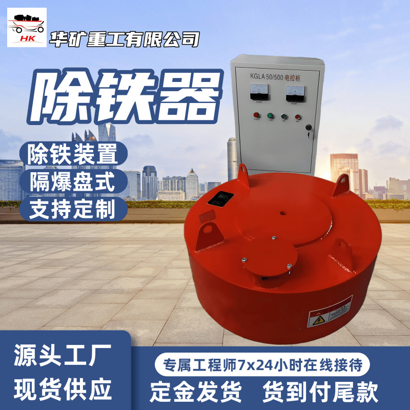 RCDB-8隔爆带式电磁除铁器 清除粉状块状非磁性物料杂铁除铁装置