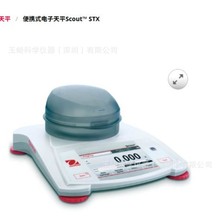 美国奥豪斯OHAUS原装现货新一代便携式侦察电子天平型号：STX123