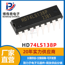 全新 HD74LS138P DIP-16直插 三线译码器数字逻辑芯片IC 74LS138P