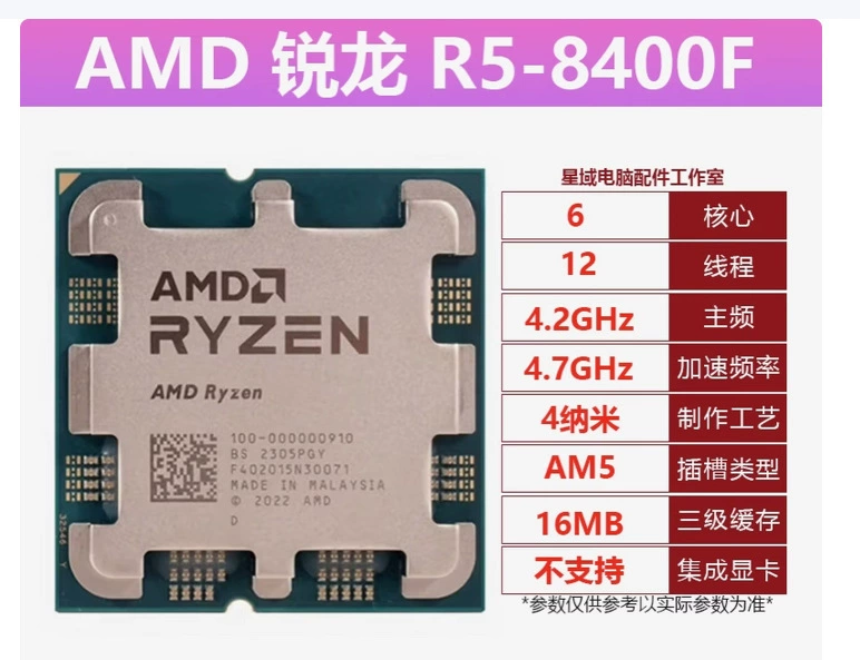 Подходит для процессора AMD Ryzen, свободный чип, процессор R5 8400F, свободный чип