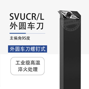 95 Degree S-Type External Turning Lathe Tool Holder Svucr/L1616H11/2020K16 Screw-Type Cnc Tool Holder