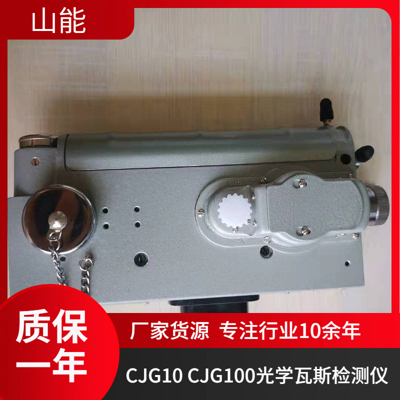 CJG10光干涉式甲烷测定器 瓦斯检测仪 可准确连续检测