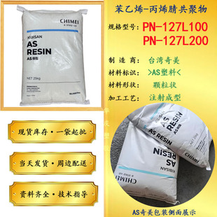 As(San) Taiwan Chimei Pn-127L100/Pn-127L200 Benzene Acrylic Clear Plastic Particles