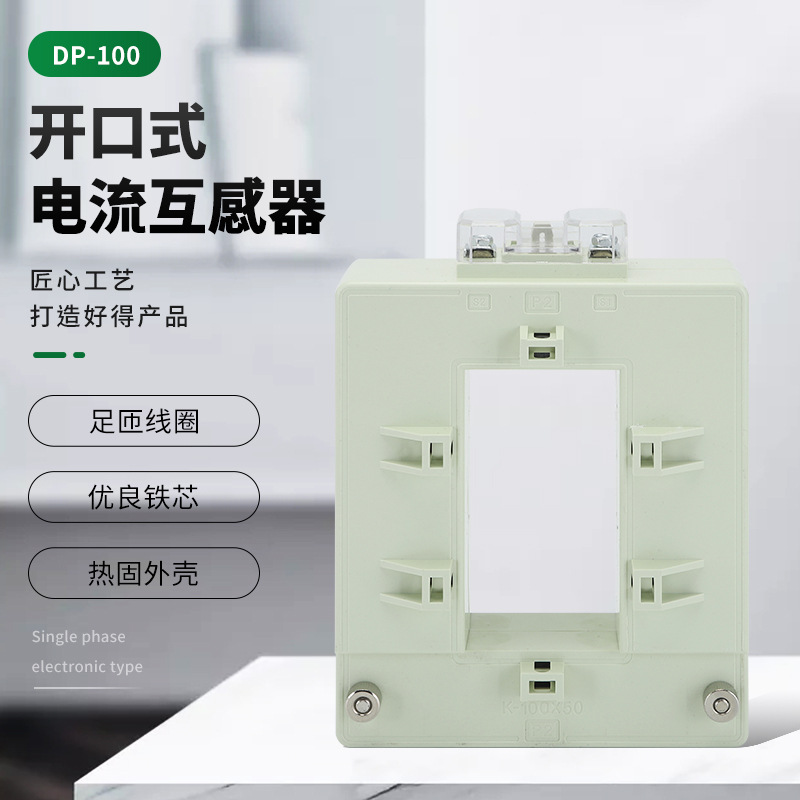 开口式电流互感器用电改造DP-100便捷式工业型全铜线圈厂家直销