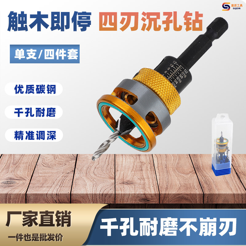 木工限位四刃沉孔钻触木即停合金锥孔钻可调节深度隐藏螺丝沉头|undefined