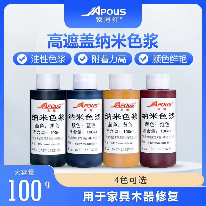 油性纳米色浆调色色浆油性家具维修材料高浓度调色剂高遮盖