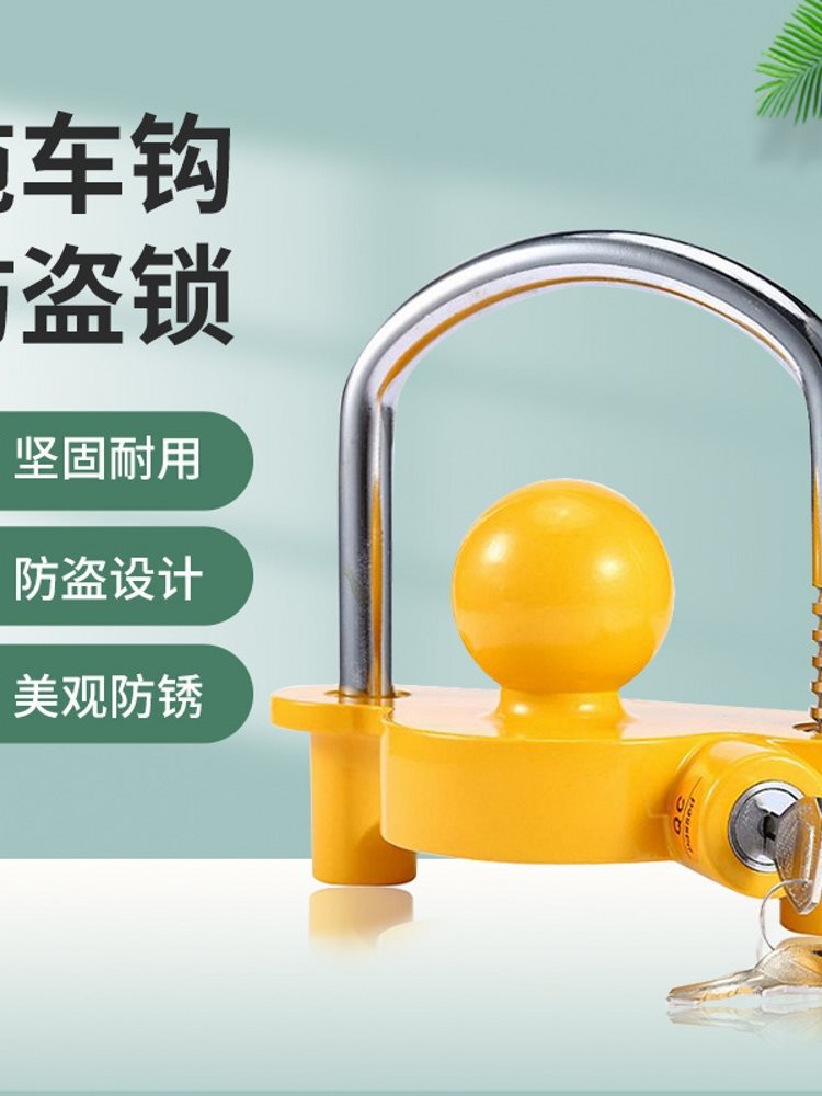 技术汽车拖车钩锁游艇房车连接器拖车钩U型球罩a1944