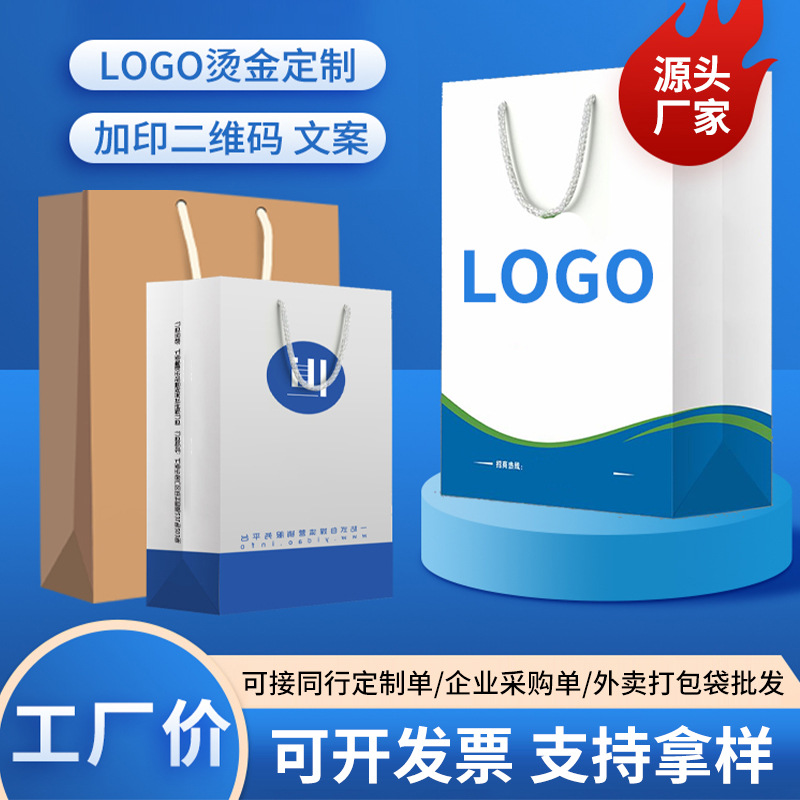 纸袋订做批发印制logo图案广告礼品袋印刷服装店纸袋子定制手提袋