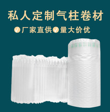 快遞防震空氣柱袋蜂蜜氣柱袋奶粉氣柱袋氣柱卷材加厚易碎品保護