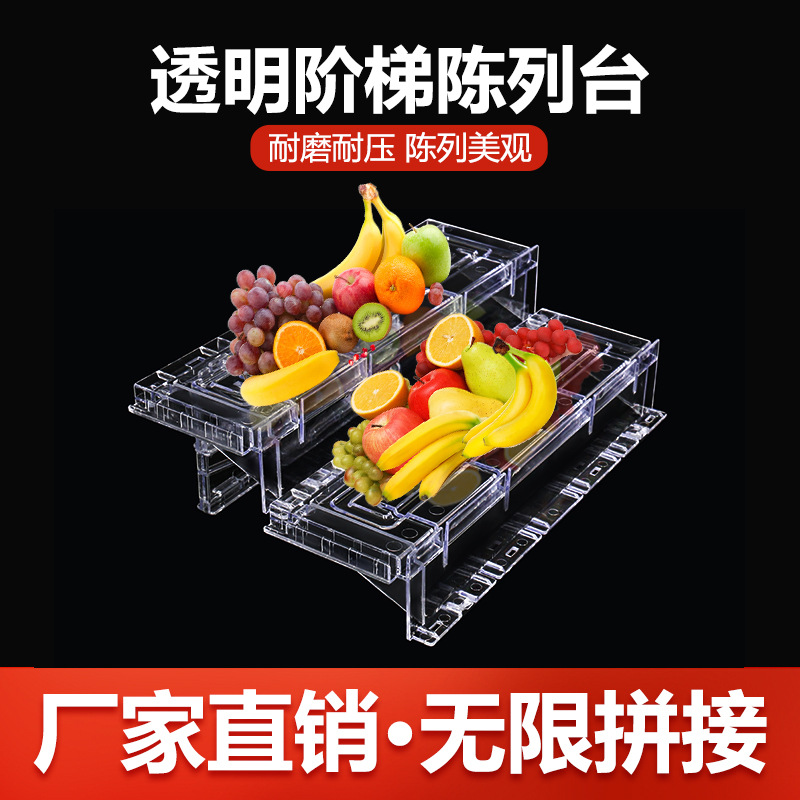新品超市风幕柜透明拼接阶梯水果陈列道具冷柜展示垫板斜面展示架