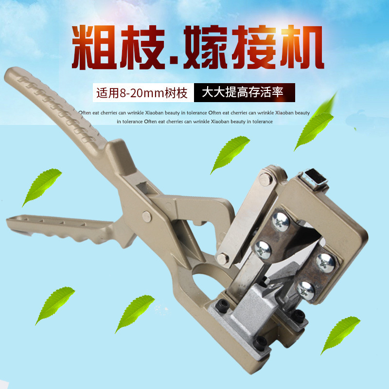 果树嫁接 芽接刀剪刀嫁接神器靠接器粗枝苗木嫁接嫁接机