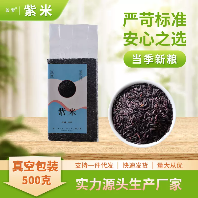 新米云南紫米紫血糯米批发墨江五谷杂粮粗粮饭酒酿馅料原料紫米