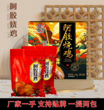 阿胶礼盒烧鸡（每盒2只）手撕骨里香熟食扒鸡东阿正宗卤味烧鸡