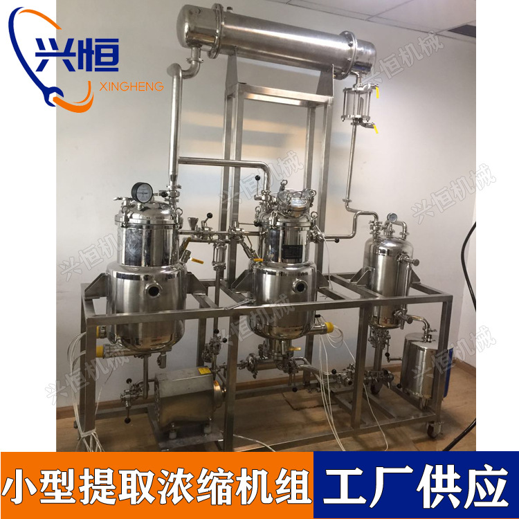 实验室多功能提取罐 100升提取浓缩机组 小型提取浓缩罐